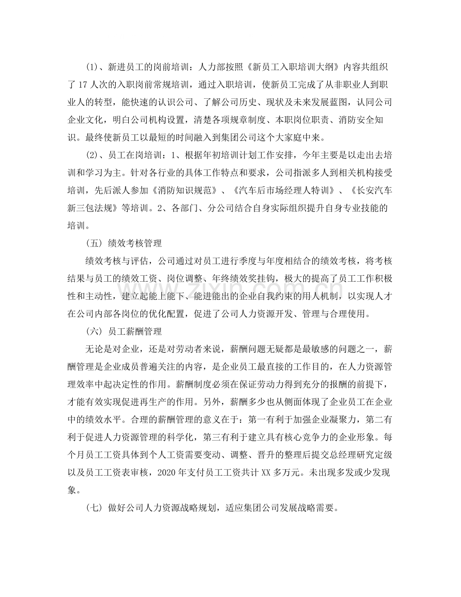 2020年人力资源部个人工作总结2).docx_第3页