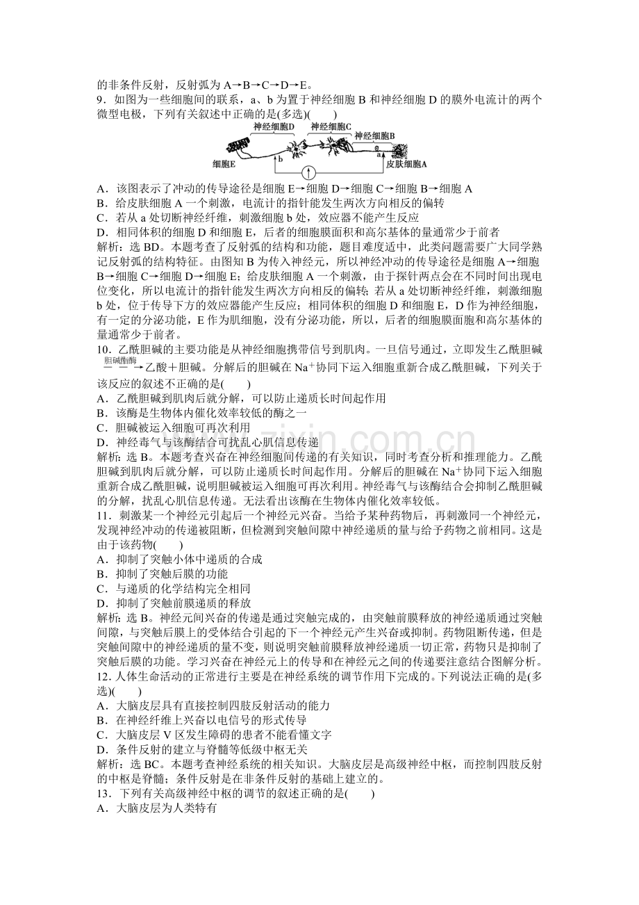 中图版生物必修3：第一单元第三章章末综合检测.doc_第3页