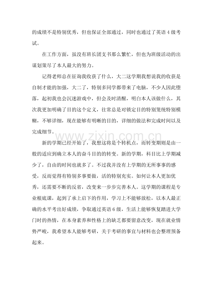 大四学生思想教育工作参考总结（通用）.docx_第2页