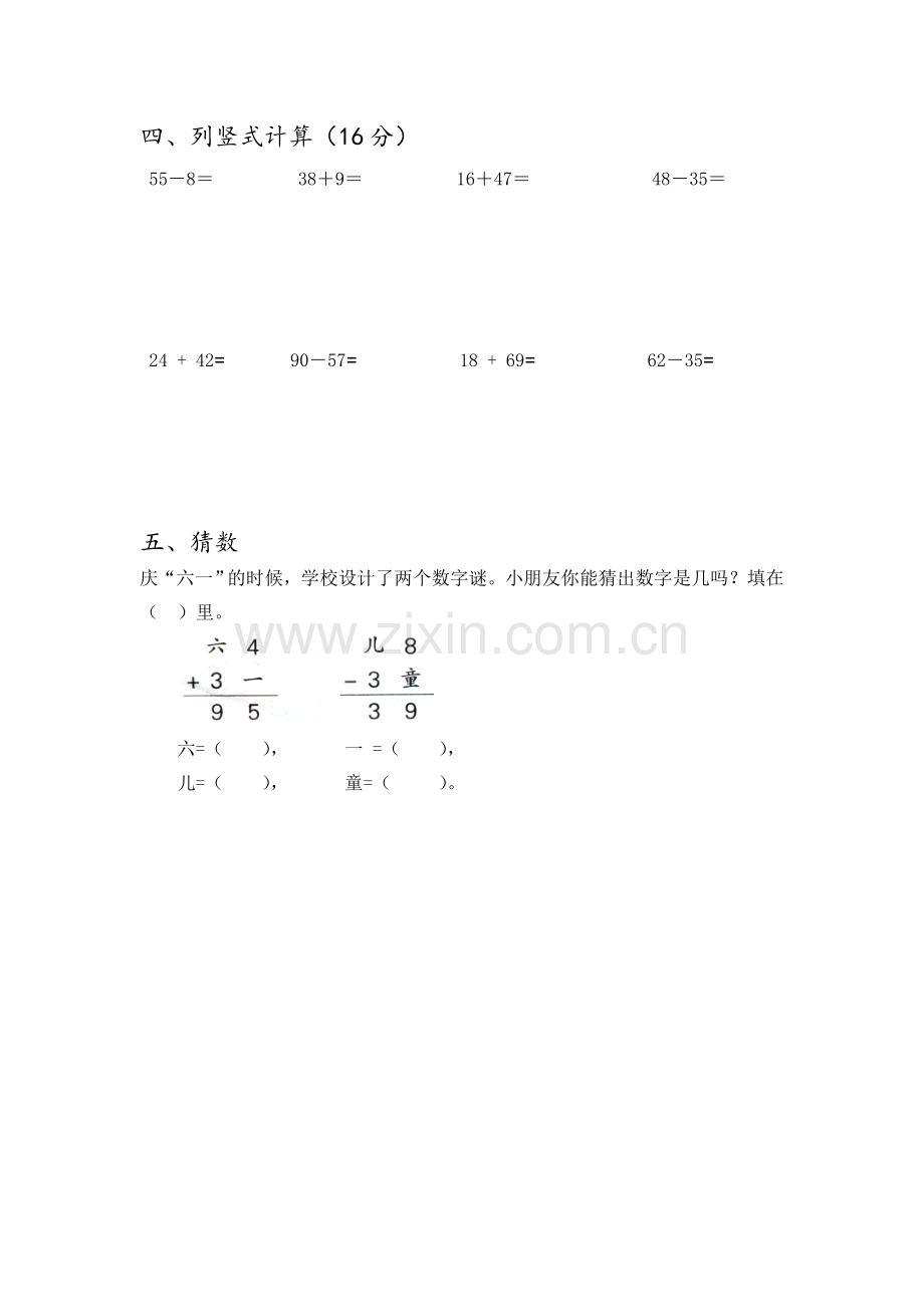 一年级数学下册口算竞赛测试1.doc_第2页