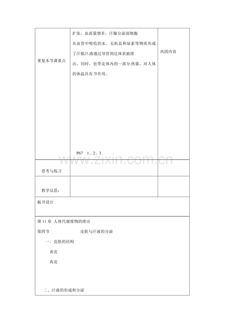 七年级生物下册 皮肤与汗液的分泌教案 北师大版.doc_第3页