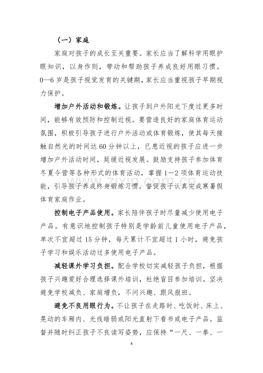 综合防控儿童青少年近视实施方案(征求意见稿).doc_第2页