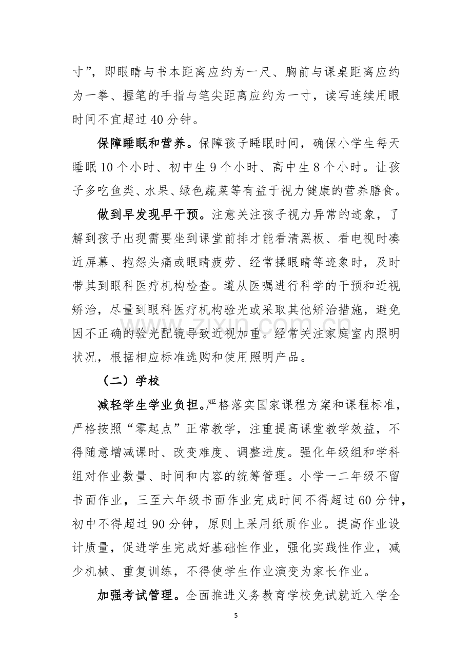 综合防控儿童青少年近视实施方案(征求意见稿).doc_第3页