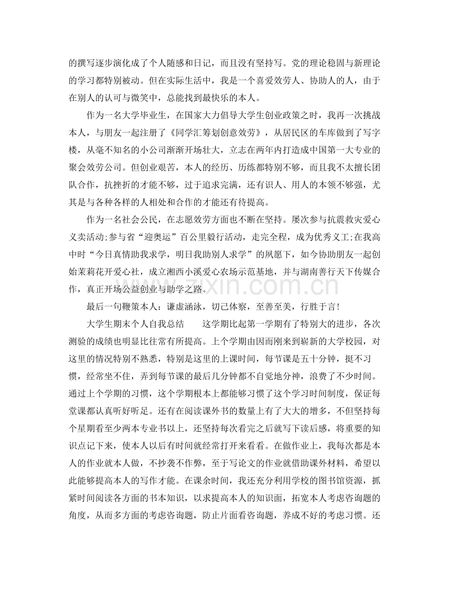 大学生期末个人自我参考总结.docx_第3页