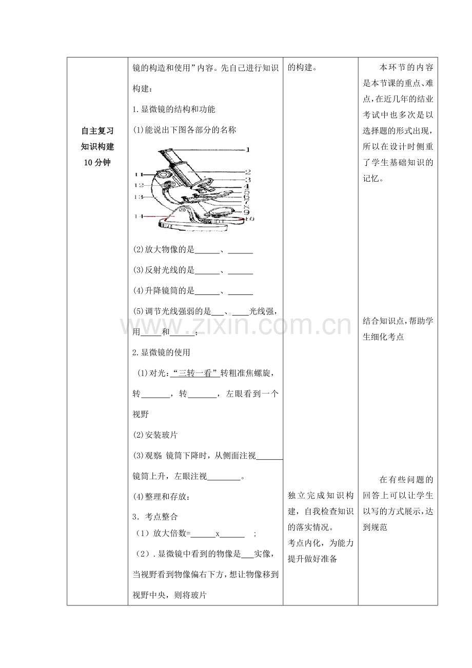 -七年级生物上册 第一单元 专题 一 生物体的结构层次复习优秀教案 （新版）济南版-（新版）济南版初中七年级上册生物教案.doc_第2页