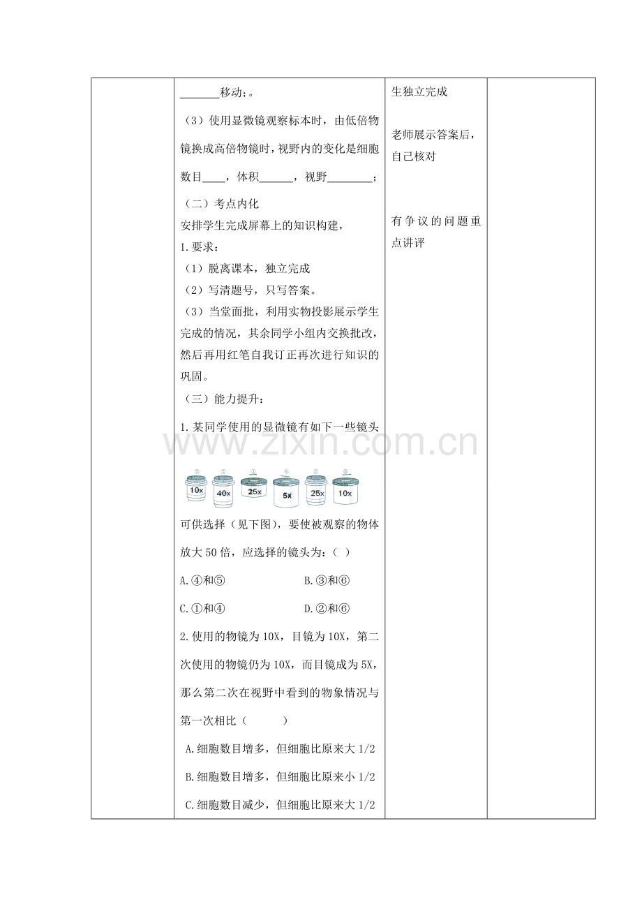 -七年级生物上册 第一单元 专题 一 生物体的结构层次复习优秀教案 （新版）济南版-（新版）济南版初中七年级上册生物教案.doc_第3页