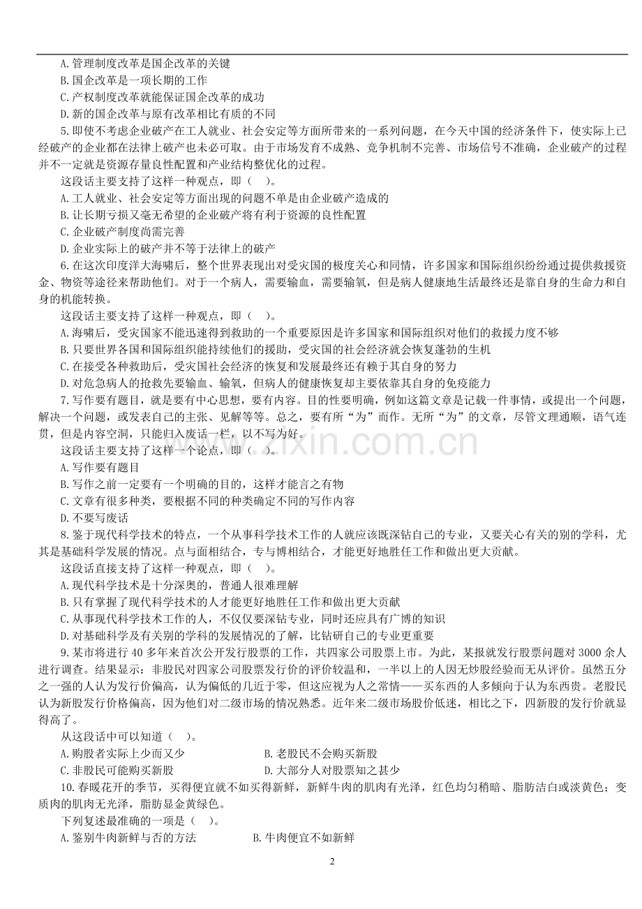 公司企业招聘行测试题.doc_第2页