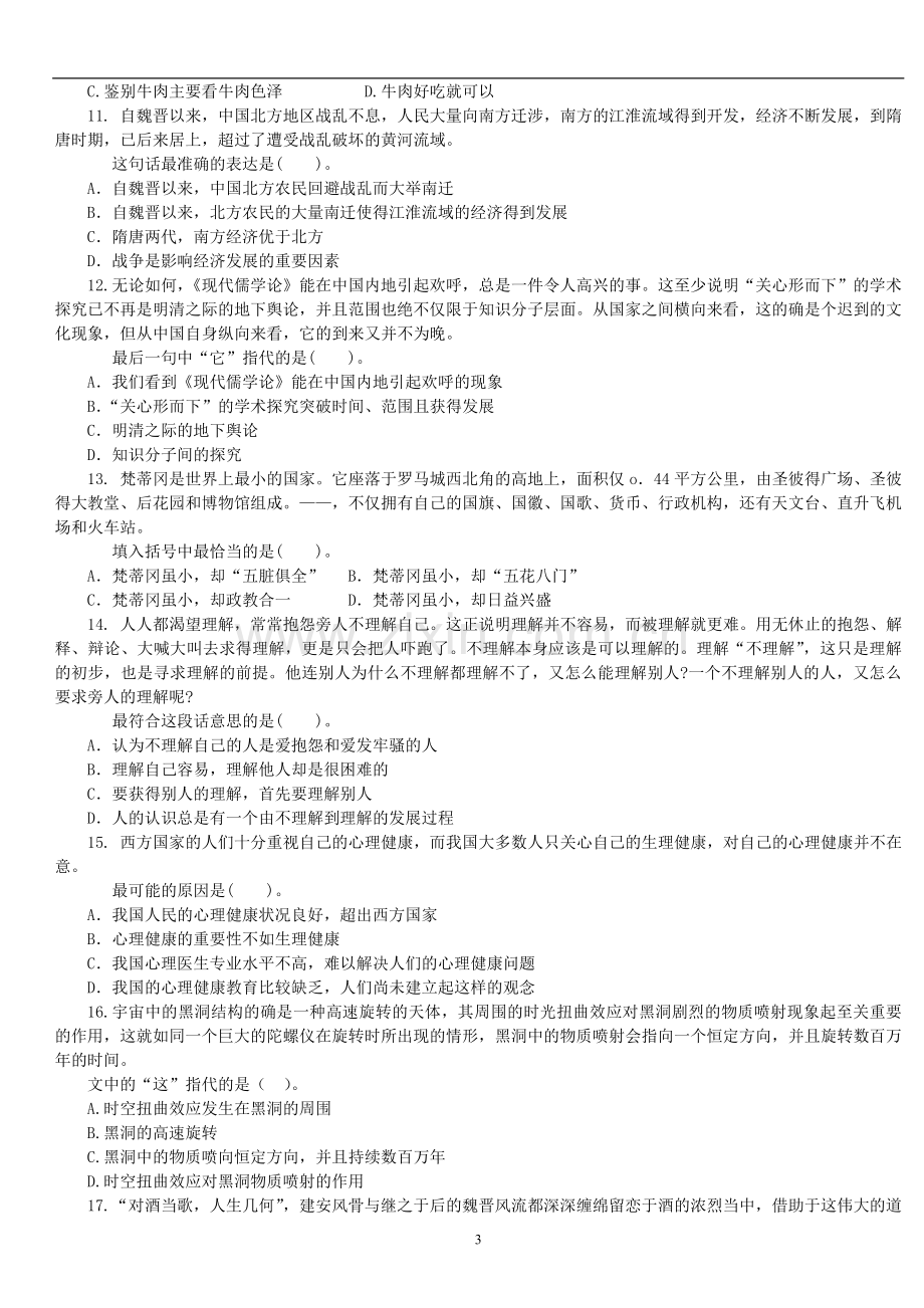 公司企业招聘行测试题.doc_第3页