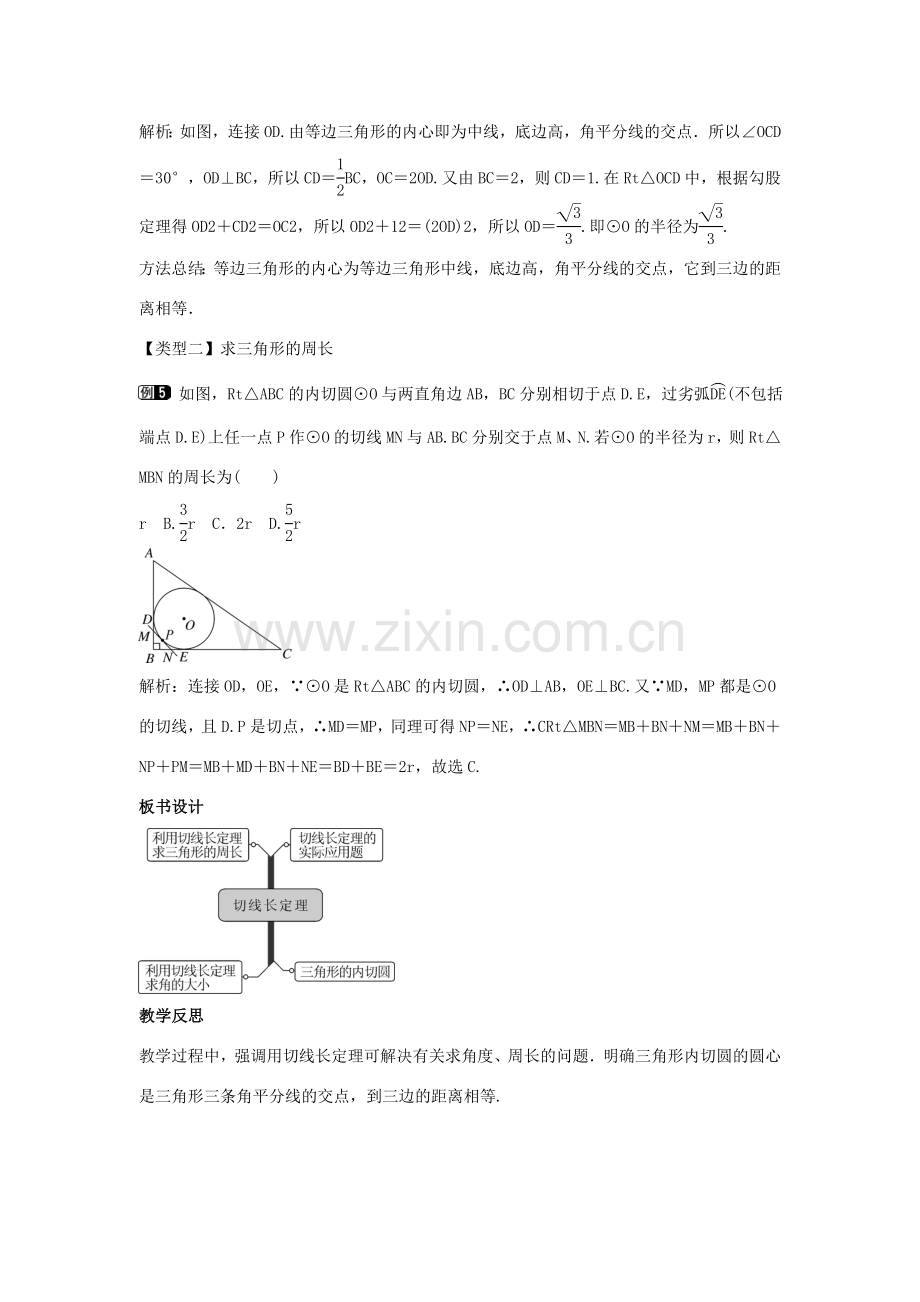 九年级数学下册 第二十九章 直线与圆的位置关系 29.4 切线长定理教学设计 （新版）冀教版-（新版）冀教版初中九年级下册数学教案.doc_第3页