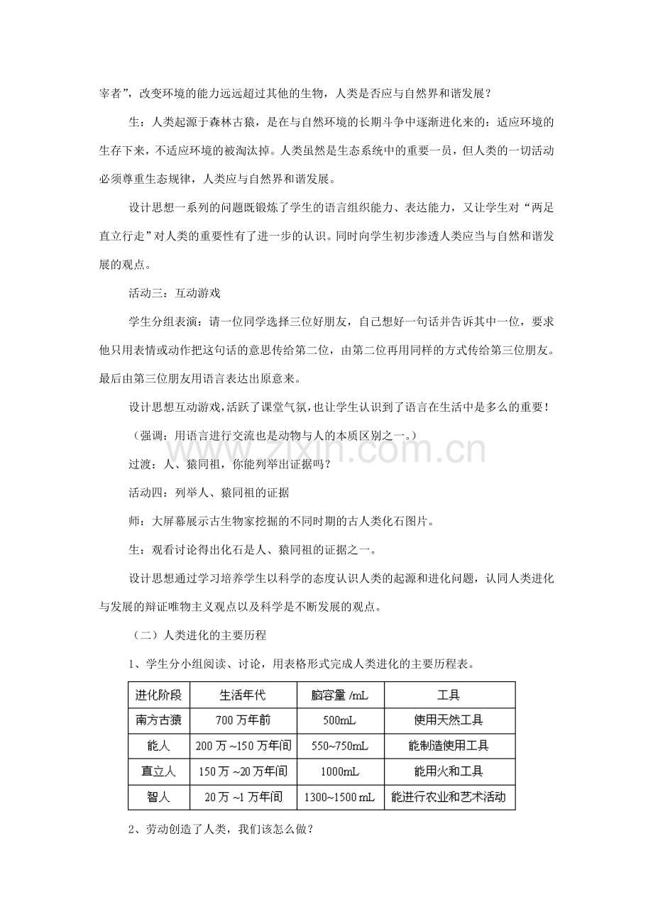 安徽省滁州二中八年级生物上册 16.4 人类的起源和进化教案 苏教版.doc_第3页