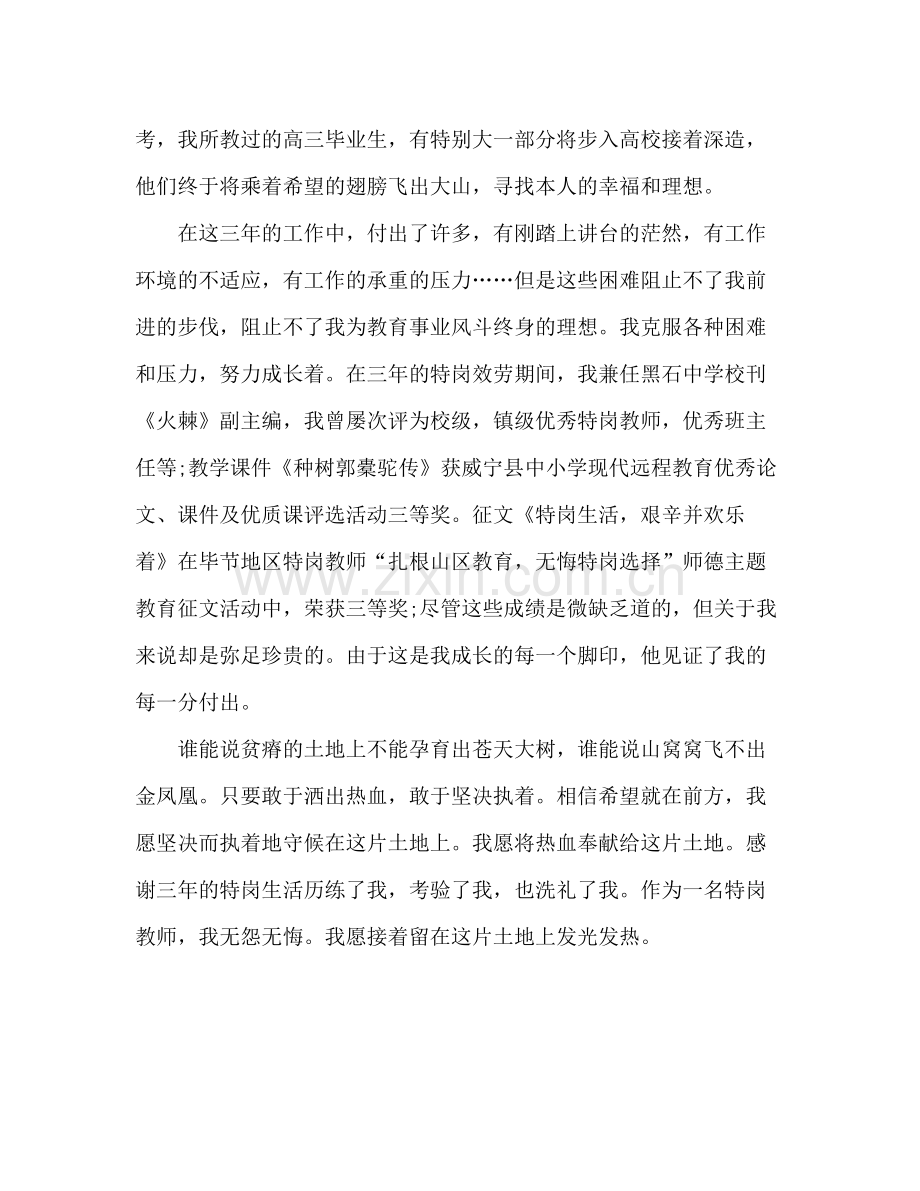 2021年特岗教师年度参考总结范文.docx_第3页