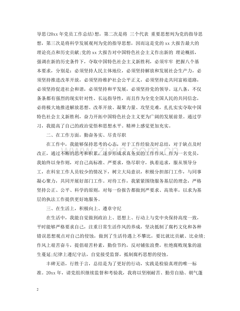 教师党员工作总结.docx_第2页