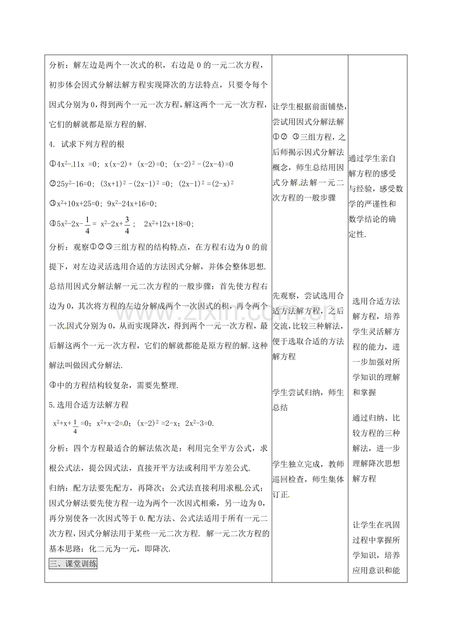 吉林省四平市第十七中学九年级数学上册《22.2.3 因式分解法》教学设计 新人教版.doc_第2页