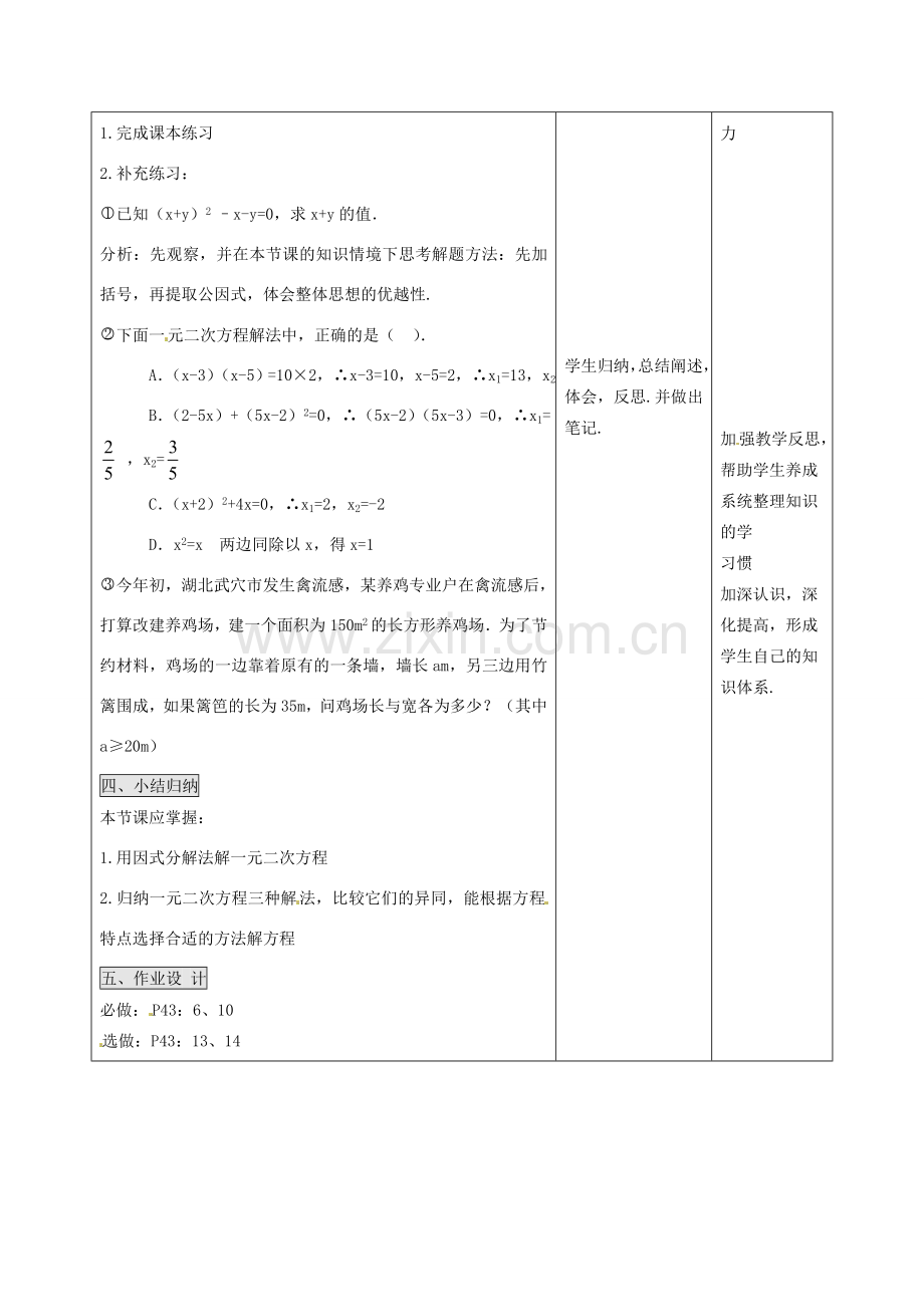 吉林省四平市第十七中学九年级数学上册《22.2.3 因式分解法》教学设计 新人教版.doc_第3页