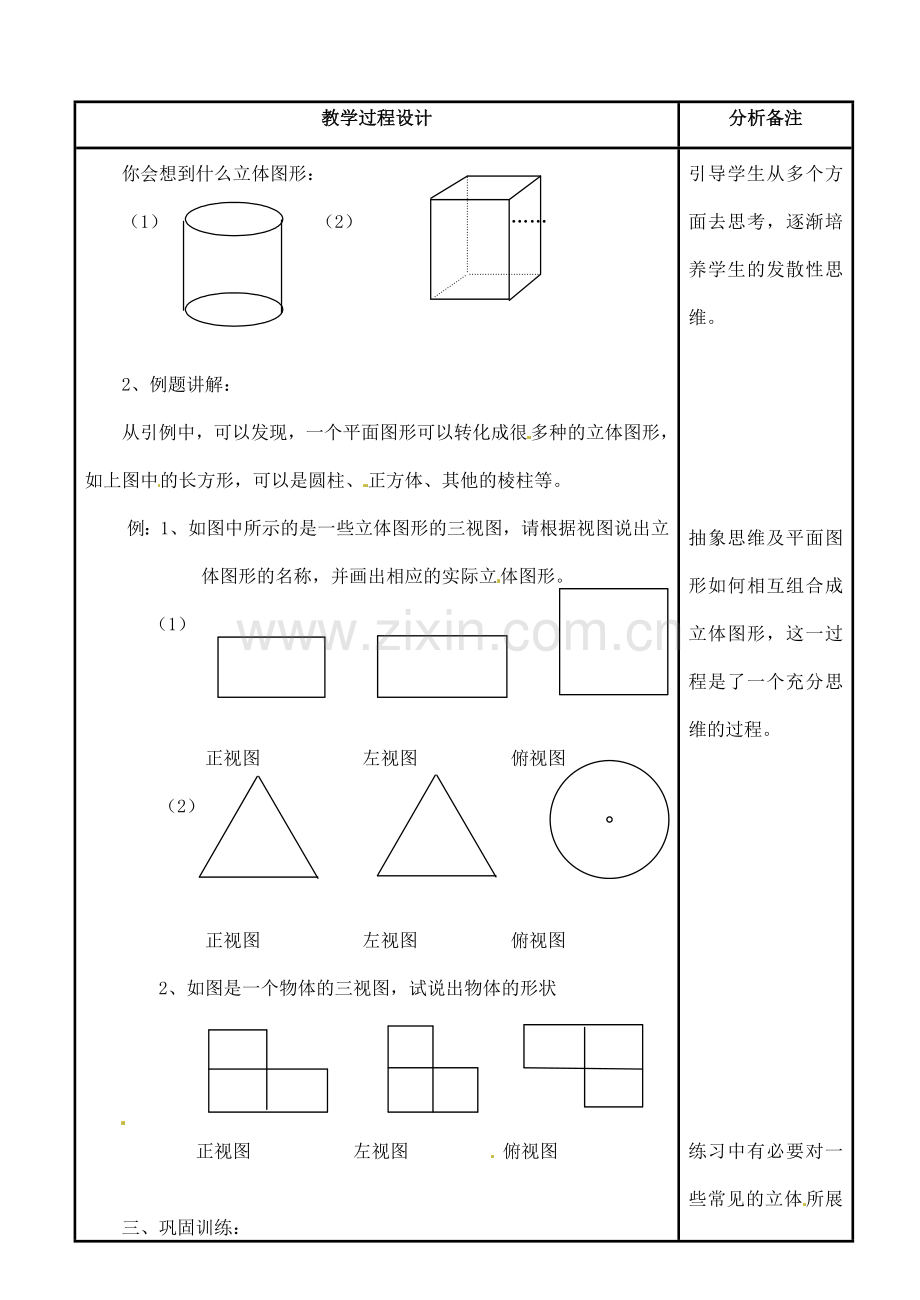 福建省泉州市七年级数学上册《4.2-2 由视图到立体图形》教案 华东师大版.doc_第2页