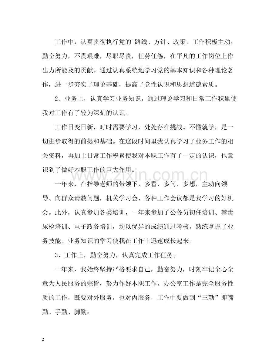 事业单位考核年度工作总结.docx_第2页