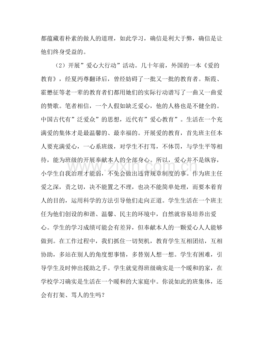 第一学期班级工作参考总结（通用）.docx_第2页