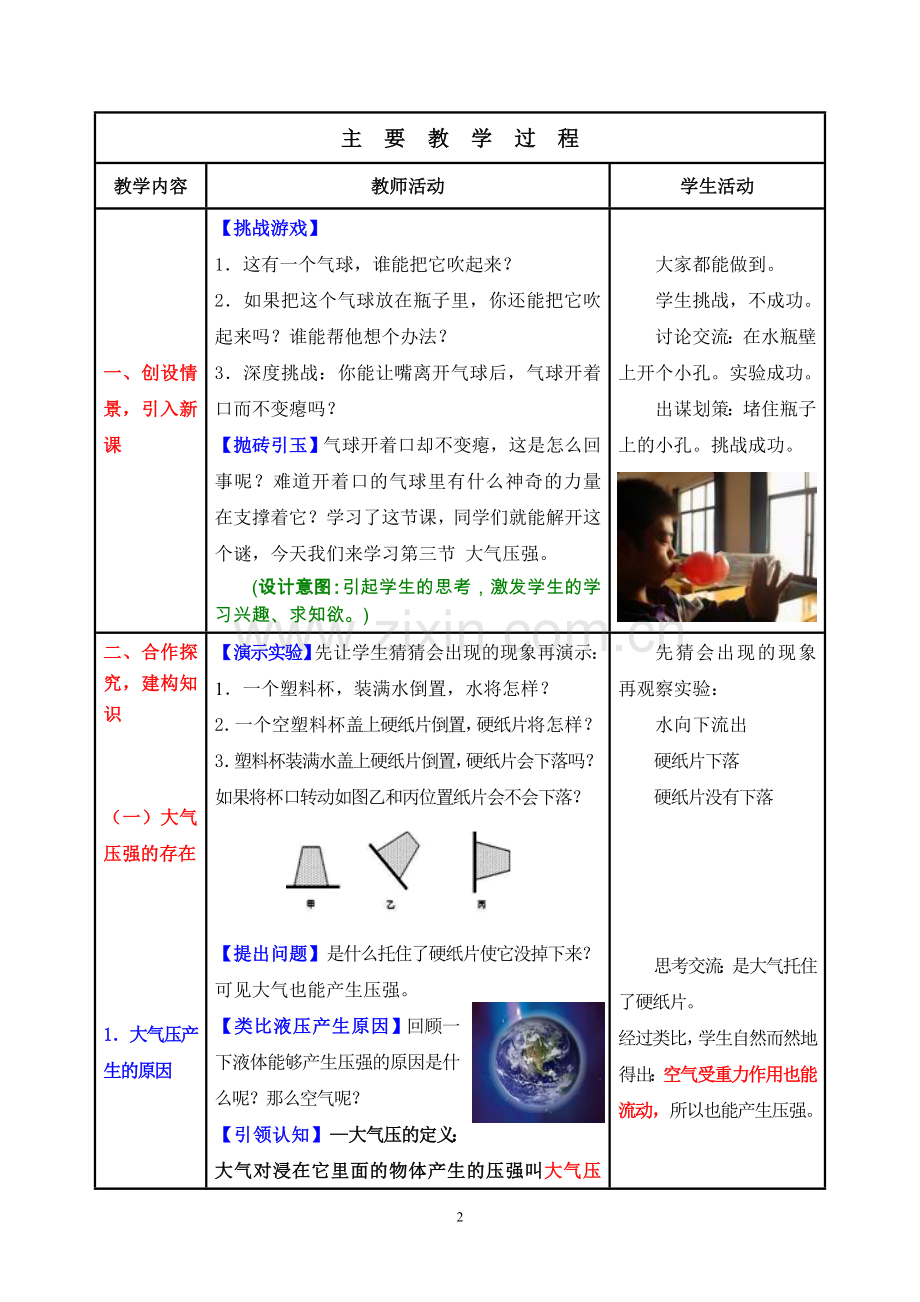 第九章 压强 第三节 大气压强 1课时 新授课.doc_第2页