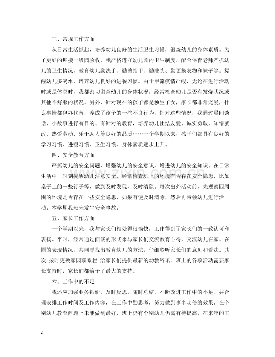 幼儿园大班度教师个人工作年终总结.docx_第2页