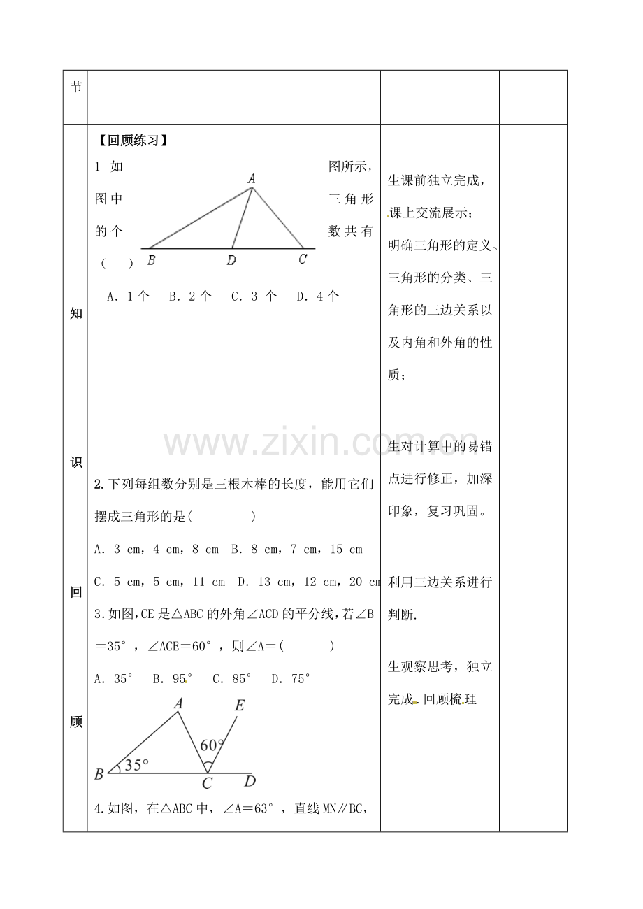 山东省郯城县红花镇中考数学专题复习 专题五 三角形与四边形（18-1）三角形基本性质教案-人教版初中九年级全册数学教案.doc_第2页