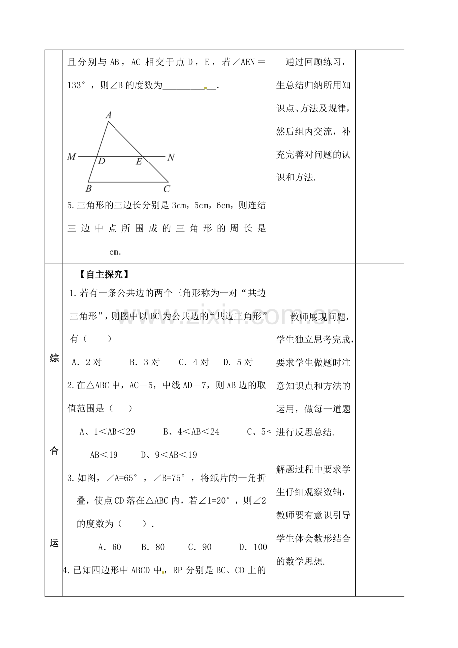 山东省郯城县红花镇中考数学专题复习 专题五 三角形与四边形（18-1）三角形基本性质教案-人教版初中九年级全册数学教案.doc_第3页