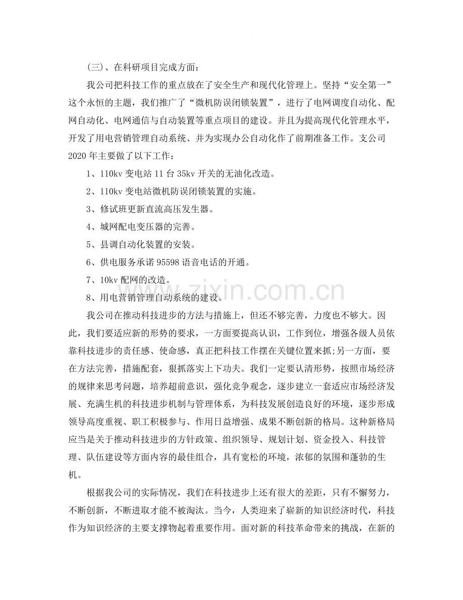 企业科技工作总结.docx_第2页