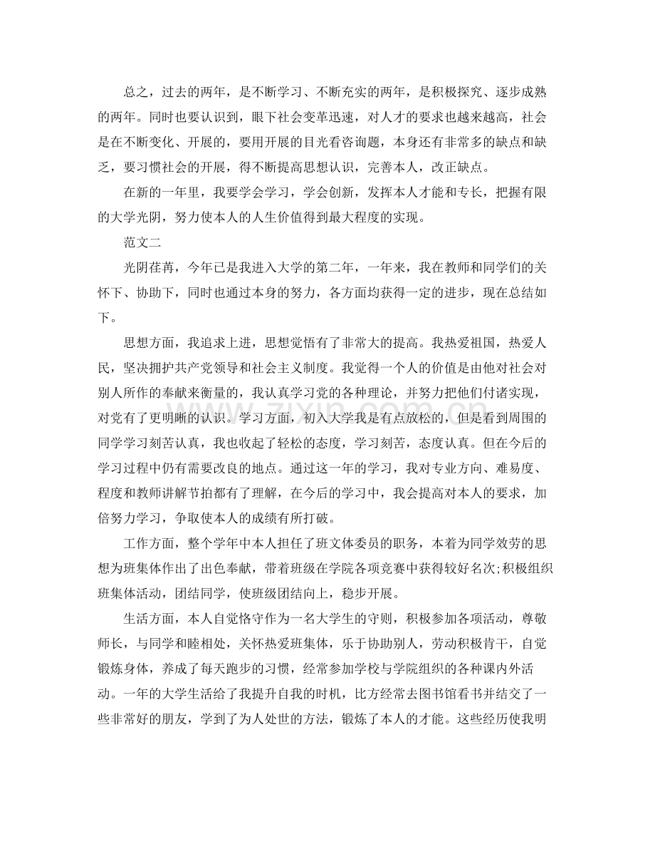 大学学生综合素质测评自我参考总结（通用）.docx_第2页