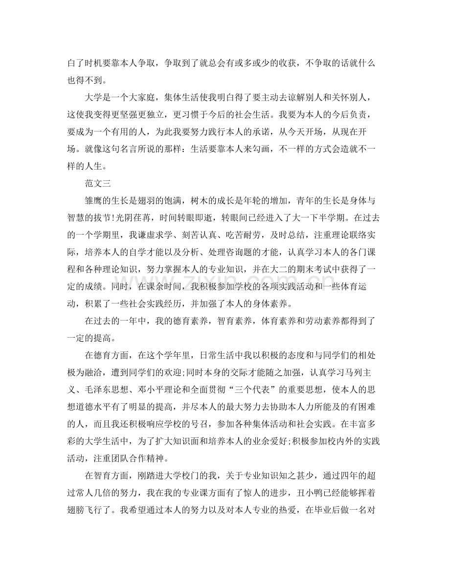 大学学生综合素质测评自我参考总结（通用）.docx_第3页