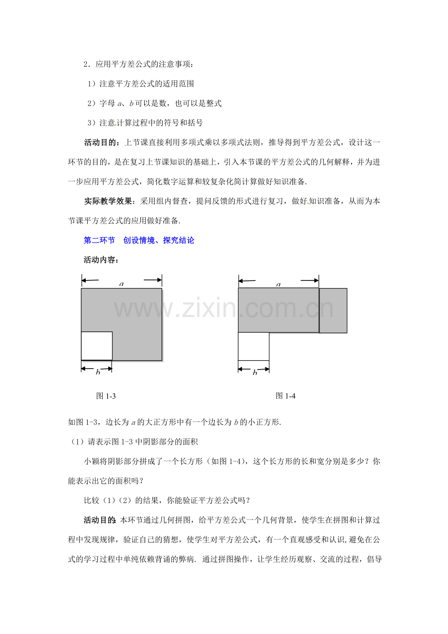 辽宁省辽阳市第九中学七年级数学下册 1.5 平方差公式（第2课时）教案 （新版）北师大版.doc_第2页