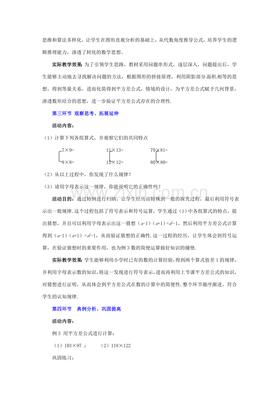 辽宁省辽阳市第九中学七年级数学下册 1.5 平方差公式（第2课时）教案 （新版）北师大版.doc_第3页