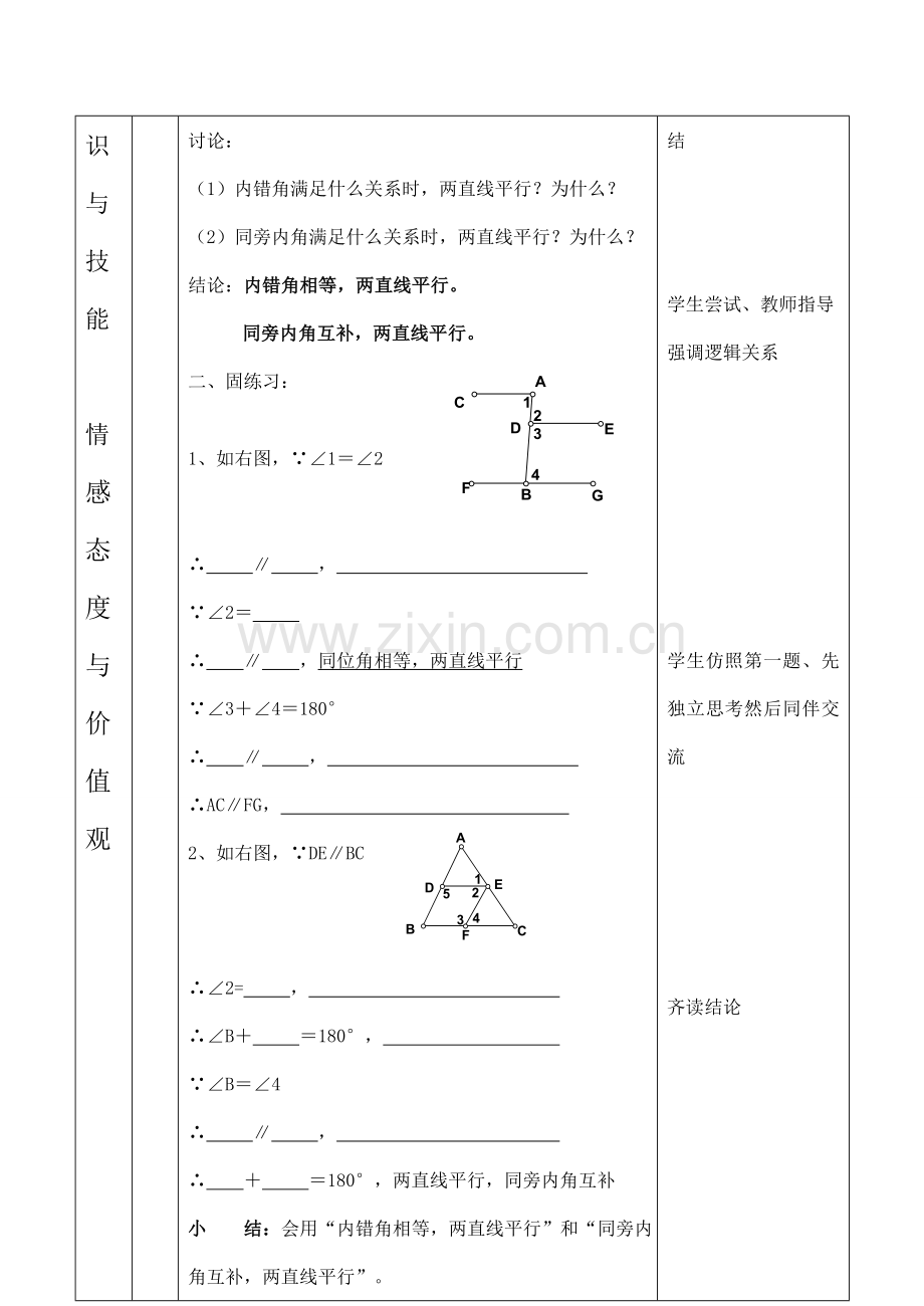 云南省昆明南洋中学部执行新授课七年级数学19 探索直线平行的条件（2）教案新人教版.doc_第3页