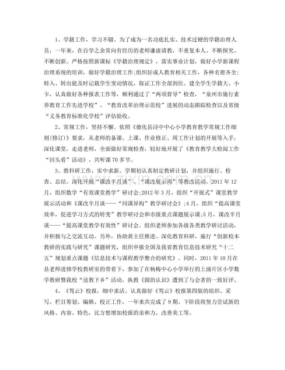 教师的个人工作参考总结（通用）.docx_第3页