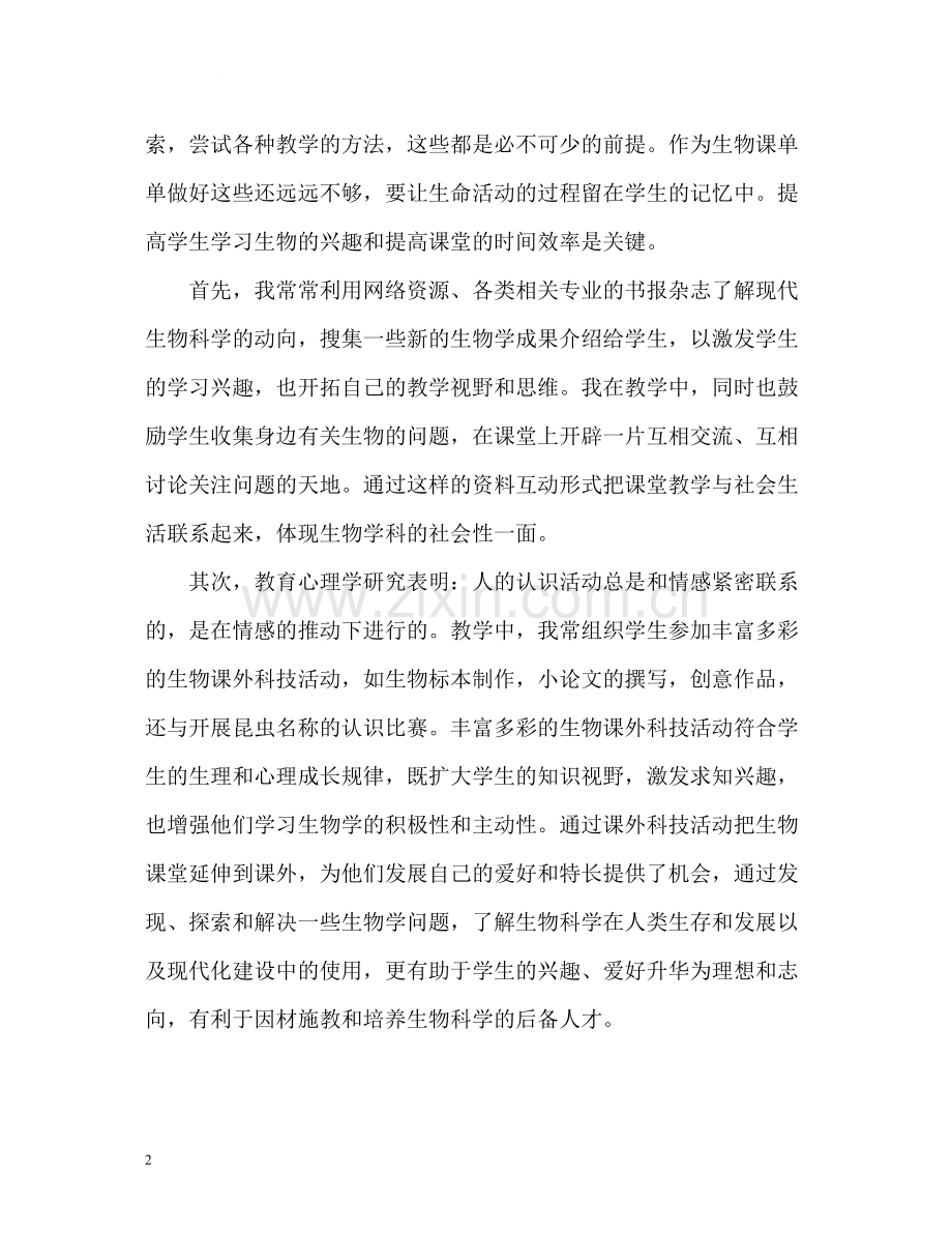 初中骨干教师年度个人总结.docx_第2页