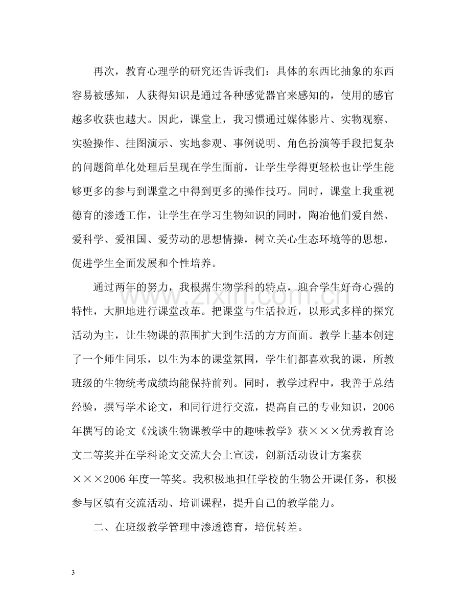 初中骨干教师年度个人总结.docx_第3页