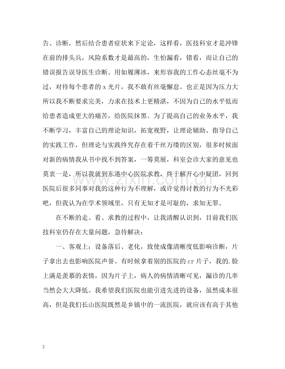 放射科的年度工作总结.docx_第2页