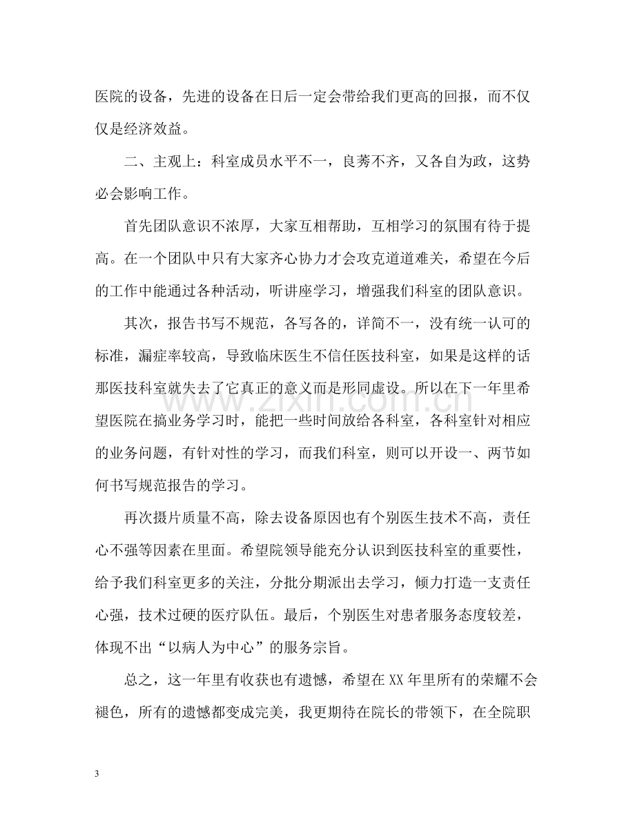 放射科的年度工作总结.docx_第3页