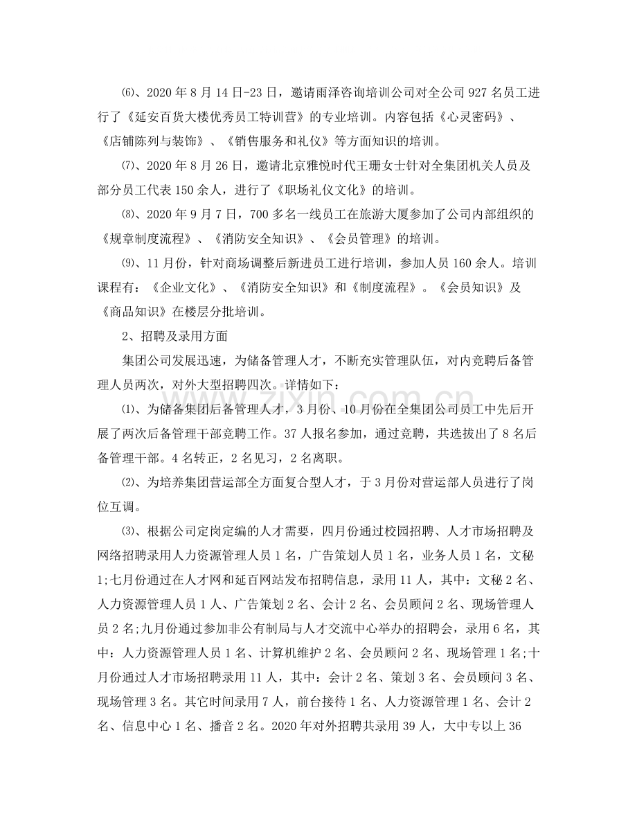 企业人力资源年度工作总结.docx_第2页