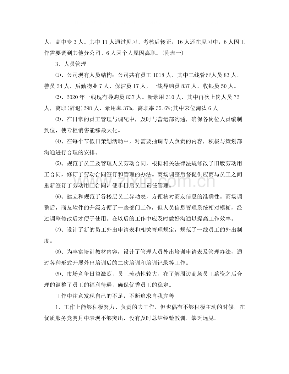 企业人力资源年度工作总结.docx_第3页