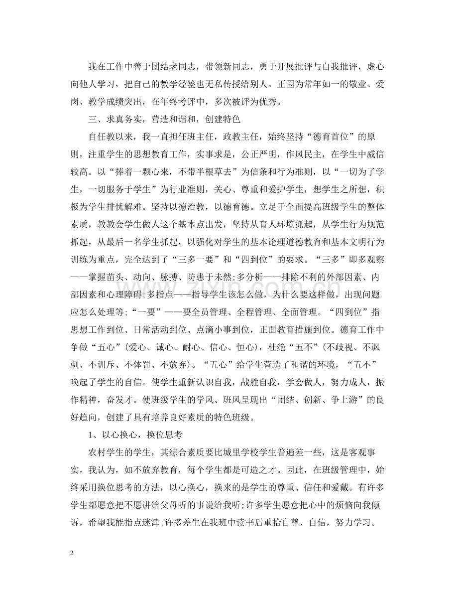 政教主任个人工作总结范文.docx_第2页