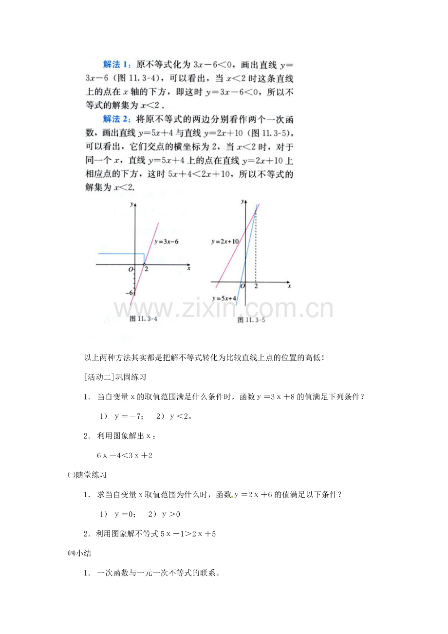 广东省广州市白云区汇侨中学八年级数学上册《14.3.2一次函数与一元一次不等式》教案2 新人教版.doc_第3页