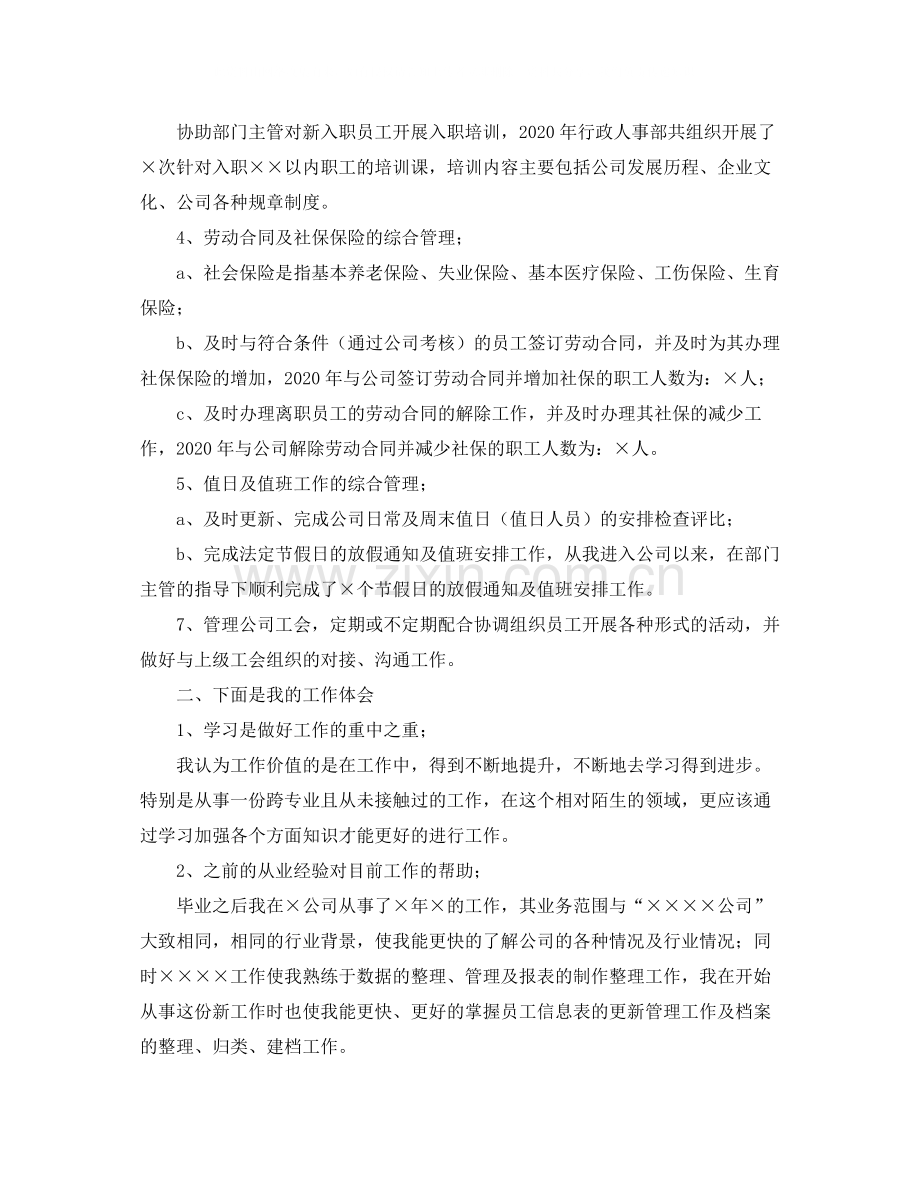 人事专员个人年终总结报告.docx_第2页