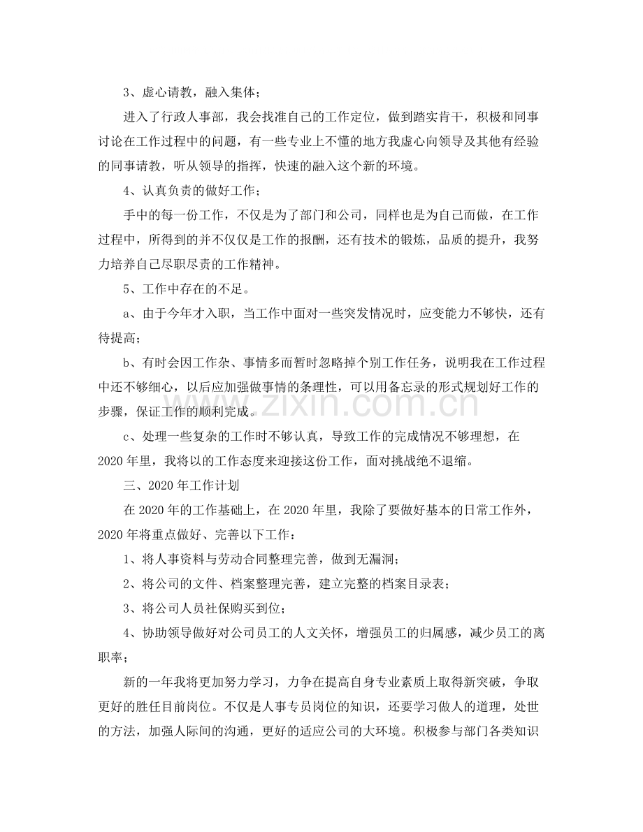 人事专员个人年终总结报告.docx_第3页