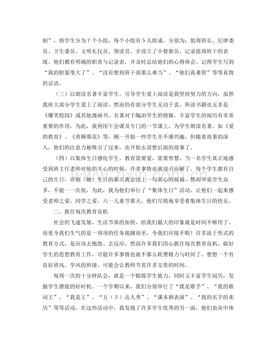 2020年学年度第二学期班主任工作总结.docx_第2页