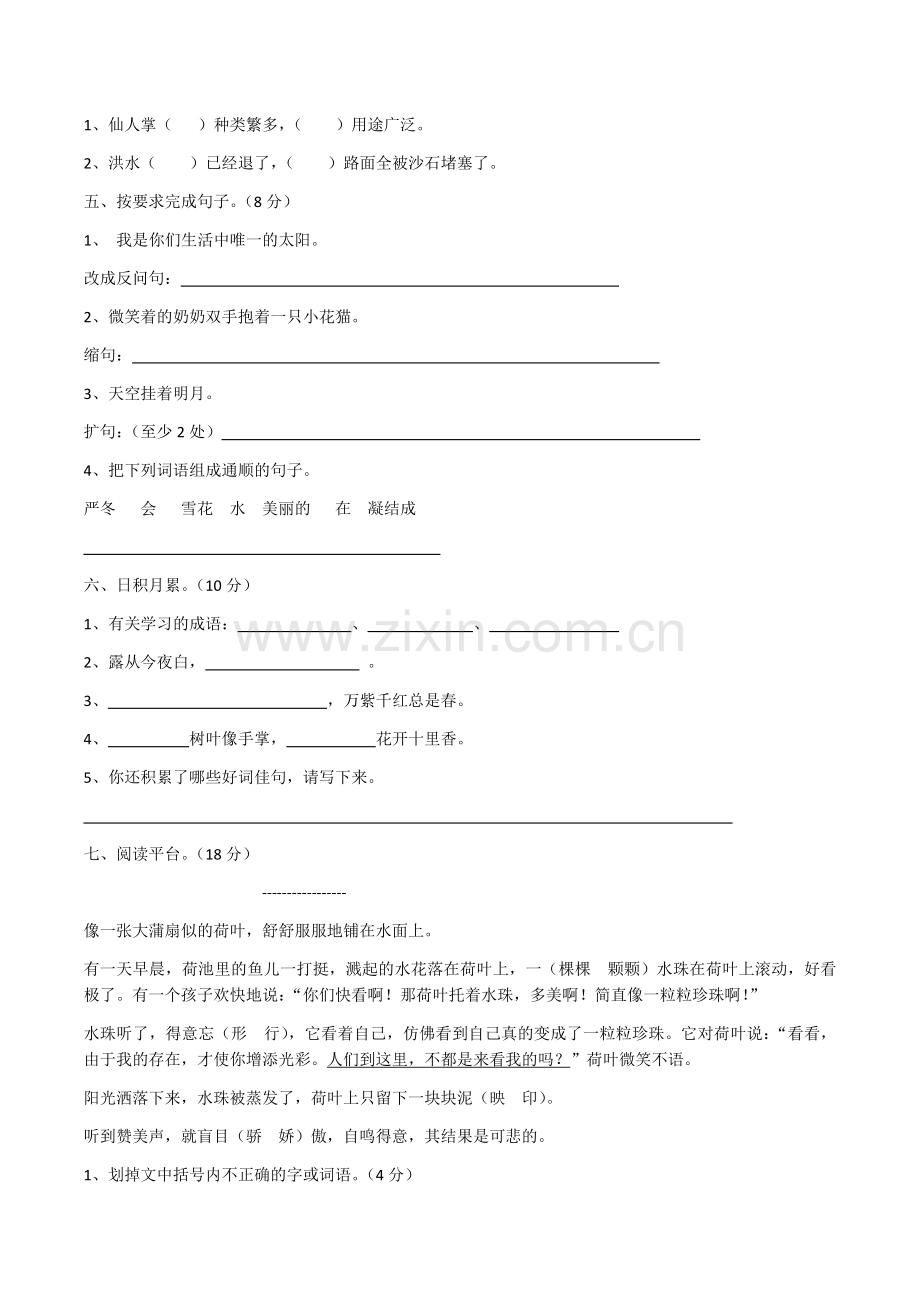 小学三年级下册语文期末测试题.docx_第2页