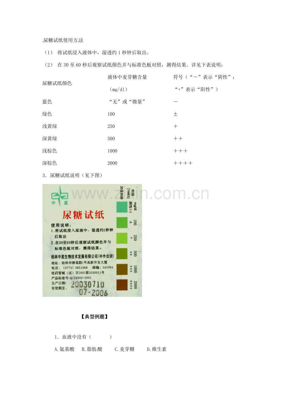 八年级生物上册 第二章 第二节《消化和吸收》教案 鲁科版.doc_第3页