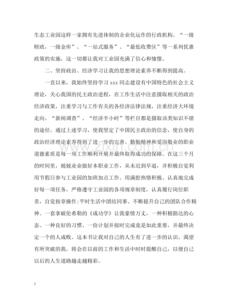 招商主管试用期工作总结.docx_第3页