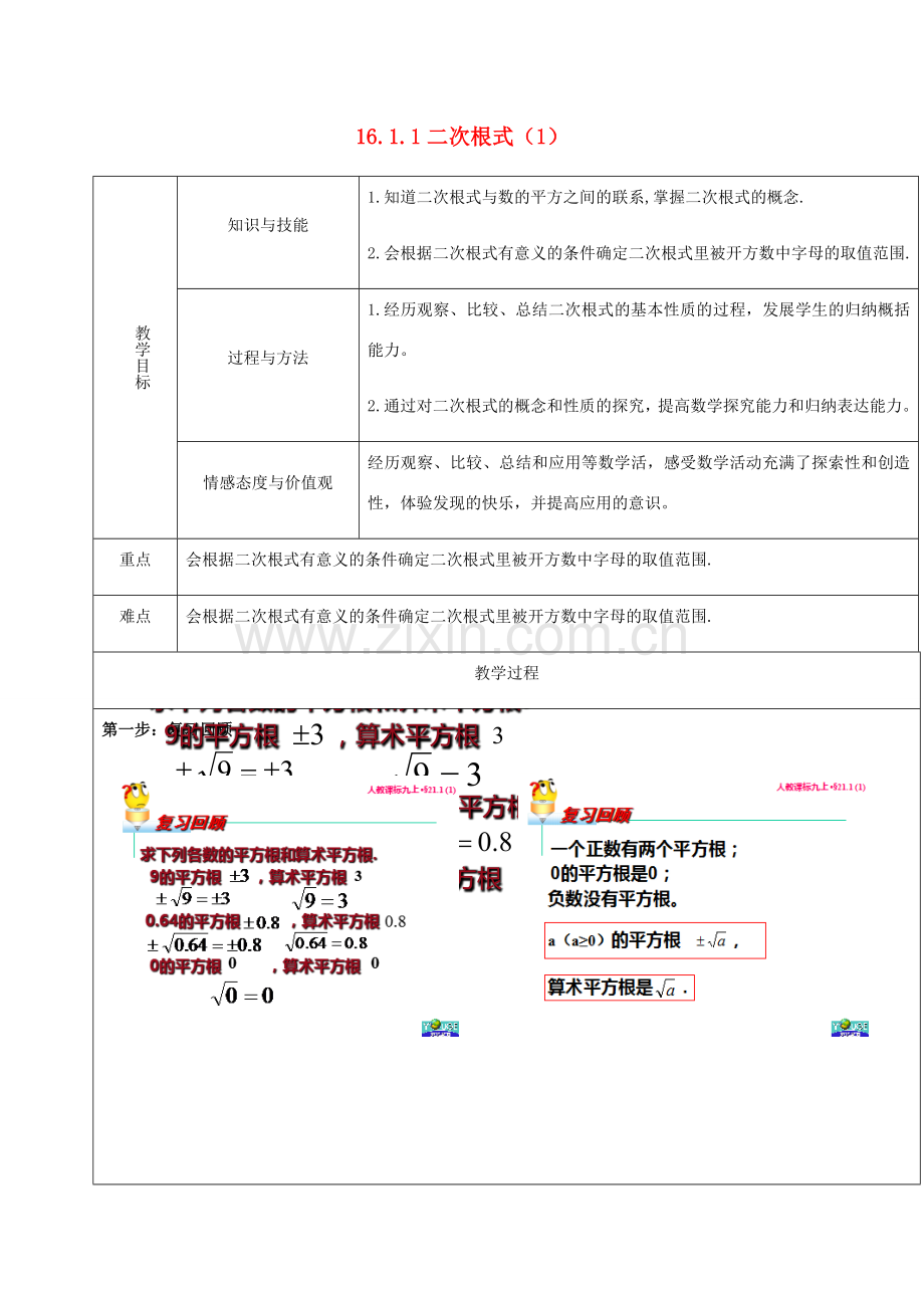 广东省中山市八年级数学下册 16 二次根式 16.1 二次根式（1）教案 （新版）新人教版-（新版）新人教版初中八年级下册数学教案.doc_第1页