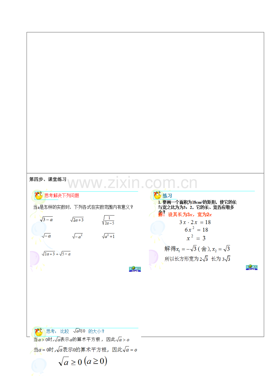 广东省中山市八年级数学下册 16 二次根式 16.1 二次根式（1）教案 （新版）新人教版-（新版）新人教版初中八年级下册数学教案.doc_第3页