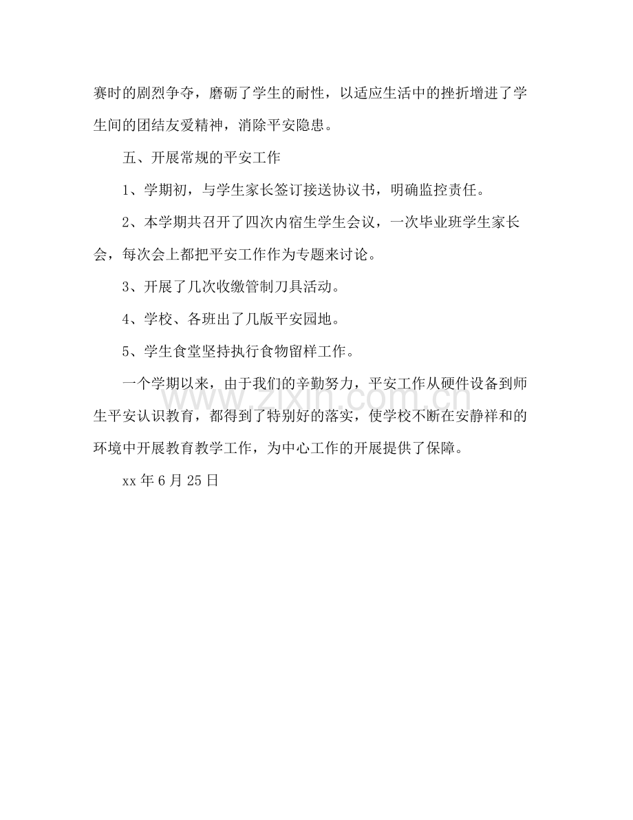 学年度下学期学校安全工作参考总结1).docx_第3页