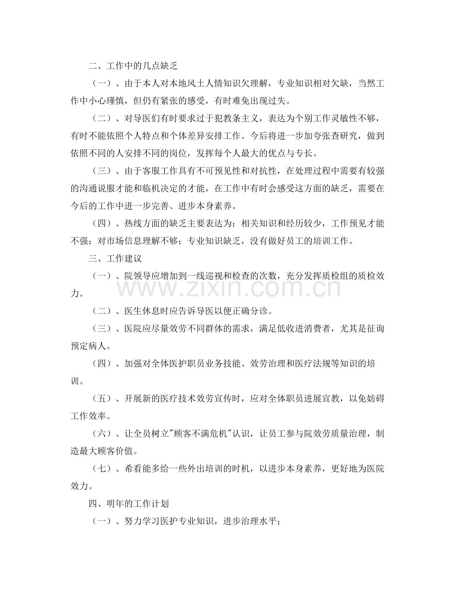 2021年度工作参考总结年度人工客服工作参考总结.docx_第3页